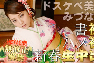 极品和服美少女享受性交-水菜丽HEYZO-0215