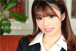 极品美女轻松三连发-木内亚美菜020820-971