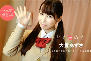 制服时代的妄想-大贯梓020920-972