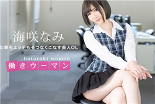 工作和性交都很棒的OL1-海咲娜美071120-001