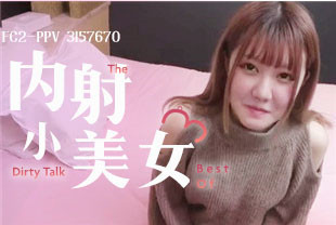 内射开朗活泼可爱极品美女-FC2-PPV-3157670