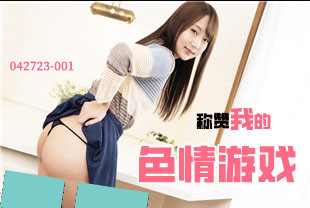 称赞我的色情游戏2-夏目凛香042723-001