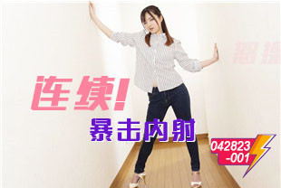 连续暴击内射2-佐佐木佳奈042823-001