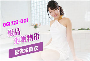 极品泡姬物语2-佐佐木麻衣061723-001