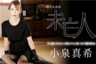 巨乳寡妇一边说不一边摇摆着屁股-小泉真希060323-001
