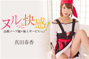 高级泡泡浴小姐的极品服务1-真田春香HEYZO-3099