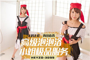高级泡泡浴小姐的极品服务3-真田春香HEYZO-3099