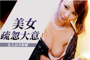 无码流出疏忽大意的美女让人目不转睛4-园田美樱SNIS-537