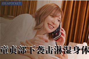 中字-无码流出童贞部下袭击了我被淋湿的身体4-仲村美宇IPZZ-143