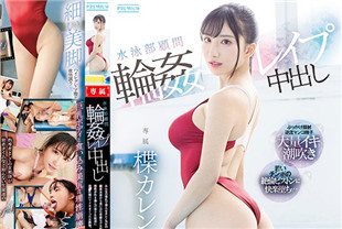 中字-无码流出轮奸内射游泳部顾问2-楪可怜PRED-541