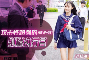 中字-无码流出攻击性超强的射精执行官5-八挂海ABW-311