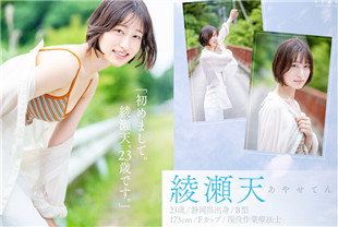 中字-无码流出高挑爱笑的色情美女1-绫濑天STARS-942
