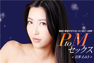 爱液唾液交合肉棒-百多绘美里050324-001