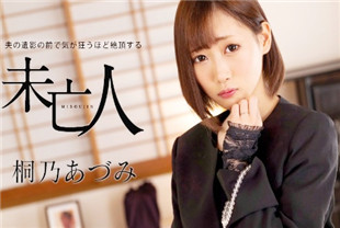 在丈夫的遗像前疯狂绝顶的寡妇-桐乃杏澄062924-001
