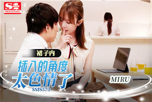 中字-无码流出裙子内插入的角度太色情了3-MIRU-SSIS573