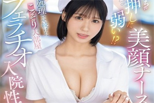 中字-无码流出美女护士在医院偷偷口交1-儿玉七海SONE466