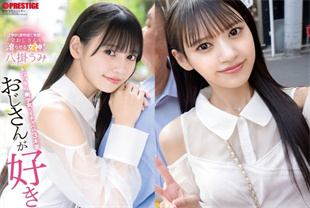 中字-喜欢老男人的美少女4-八挂海ABF251