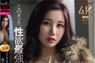 中字-高级豪乳秘书初次体验性爱高潮内射喷水2-樱凉香ACHJ064