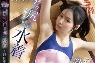 中字-穿着泳装的美乳正妹跟大叔摄影师激情做爱1-时田亚美FNS067