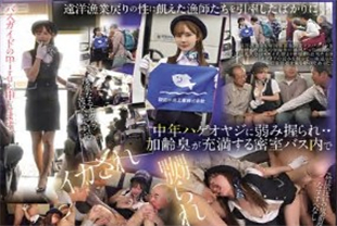中字-美乳女导游在巴士旅行里跟性慾旺盛的老先生们做爱射精2-miru-SONE882