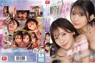 中字-美貌巨乳姐妹花用漂亮脸蛋承接我自慰精液梦幻颜射1-仓木华-枫富爱SONE918