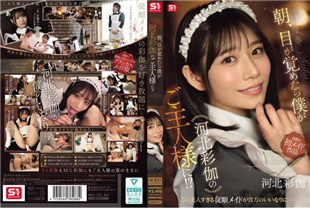 中字-早上醒来发现美乳顶级女仆帮我处理性慾榨干精液1-河北彩伽SONE817