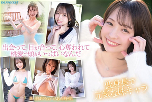 中字-可爱巨乳学生妹入围可爱校园女神决赛2-堀北桃爱IPZZ713