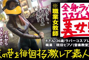 神秘的全身橡胶美女在雨霓虹灯的街道上奔走-MIUM-359