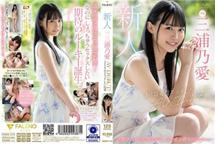 中字-365日每天都想做爱的完美身材少女2-三浦乃爱FSDSS179