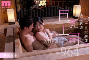 中字-出差处忍不住巨乳女上司的胸部挑逗诱惑做爱2-高桥圣子MIDE964