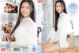 中字-超有气质的美乳新人正妹初次挑战大量潮吹3-明日叶三叶SSIS833