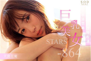 中字-巨乳美女跟前男友最后一次做爱中出到早上1-天宫花南STARS864