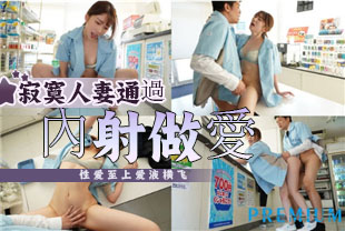 中字-寂寞的人妻通过内射做爱抚慰受伤的心灵1-山岸逢花PRED485