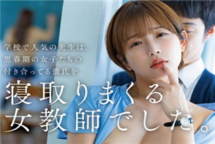 中字-巨乳女教师诱惑已经有女友的男学生来做爱中出2-纱仓真菜STARS907