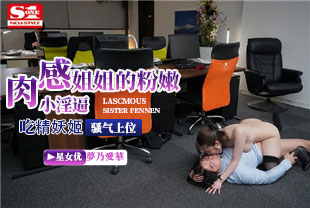 中字-肉感姐姐的秘密紧密胸部慢慢地挑逗偷偷帮你射精3-梦乃爱华SSIS871