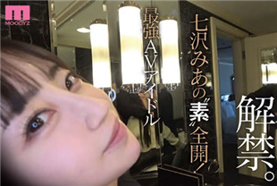 中字-人气美女私密影片真实高潮升天偷拍浓密性爱3-七泽米亚MIDV471