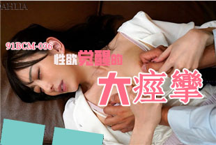 中字-被最讨厌的男人弄到性慾觉醒被迫的大痉挛绝顶1-苍山爱奈DLDSS225