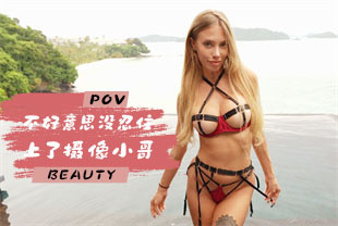 第一视角-不好意思没忍住上了摄像小哥