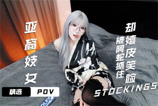 精选-第一视角-亚裔妓女被阿蛇抓住却嬉皮笑脸