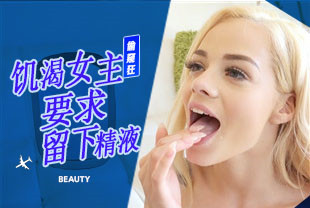 饥渴娇小女主人要求偷窥狂留下精液再走人