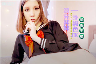 漂亮妹妹一身黑色JK诱惑至极