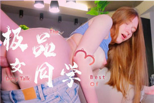 精选-第一视角-极品白虎同学被我带回家操逼