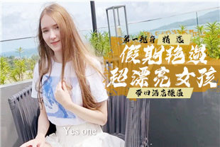 精选-第一视角-假期艳遇超漂亮女孩带回酒店操逼