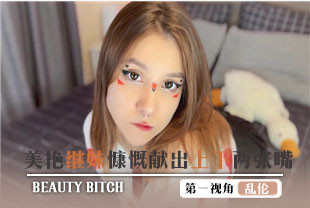 第一视角-美艳继妹慷慨献出她上下两张嘴