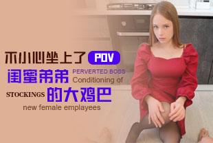 第一视角-不小心坐上了闺蜜弟弟的大鸡巴