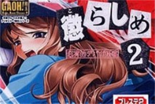 中字无码-惩处2