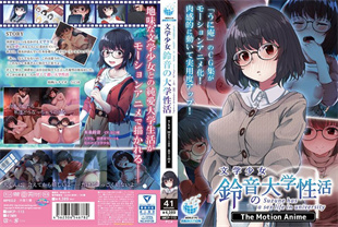 2D文学少女铃音的大学性生活