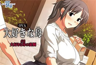 中字-OVA最爱的母亲2