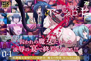 中字-钢铁魔女安妮洛泽4