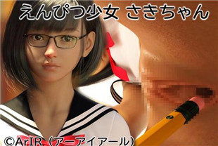 3D铅笔少女Sakichan